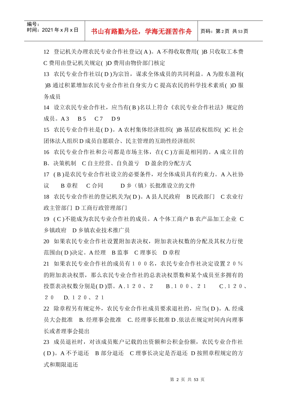 农业经营形式_第2页