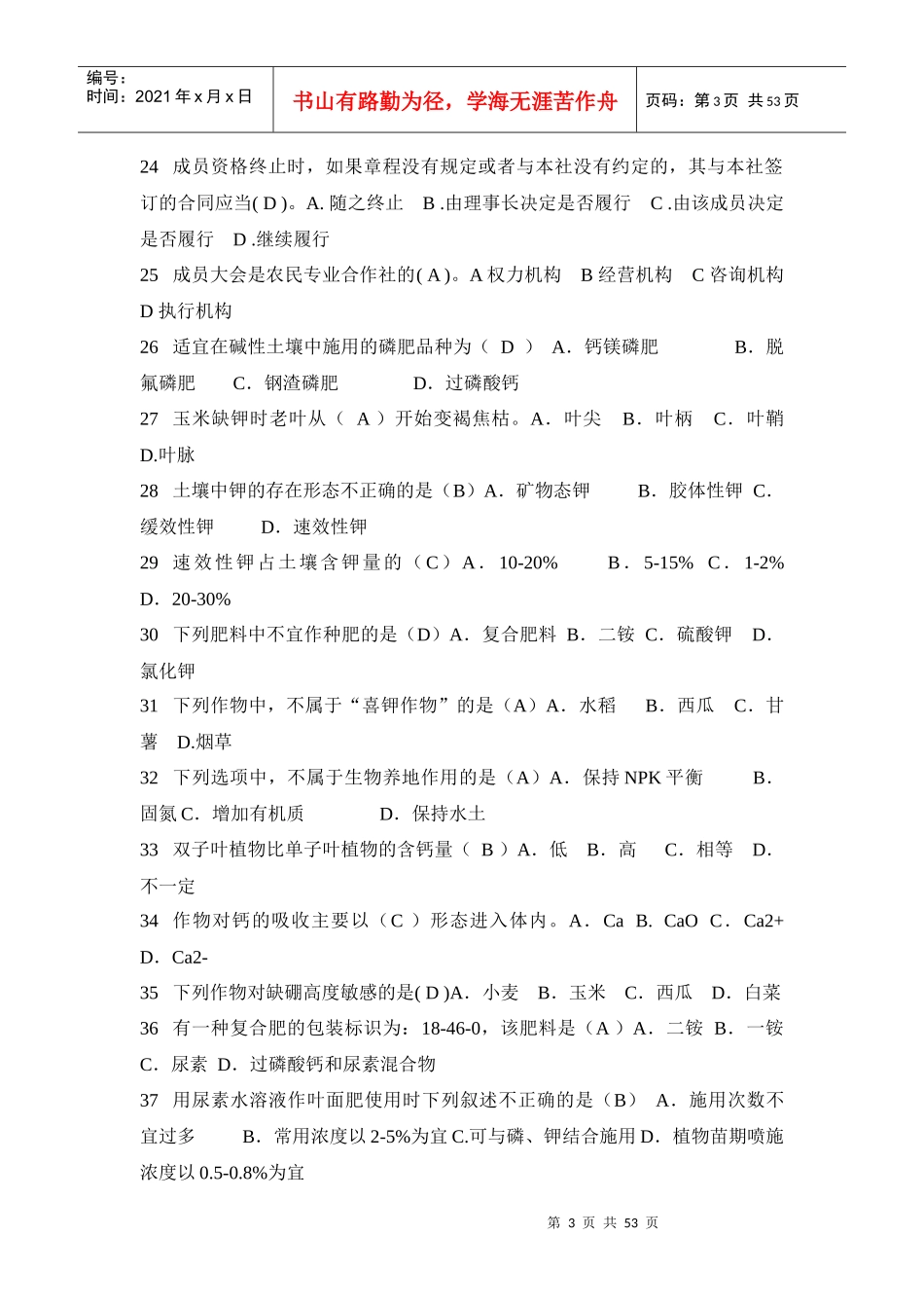 农业经营形式_第3页