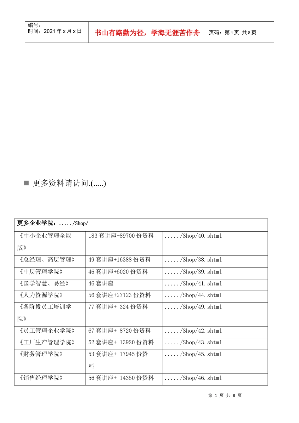 劳动关系、失业保险与医疗保险综述_第1页