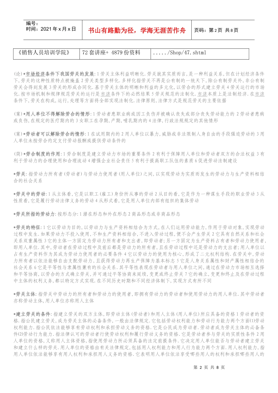 劳动关系、失业保险与医疗保险综述_第2页