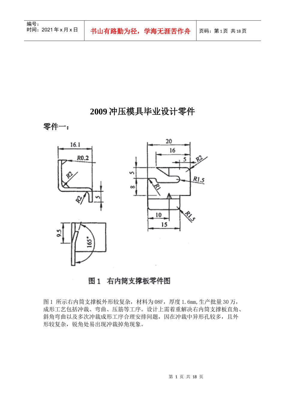 冲压模具毕业设计零件_第1页