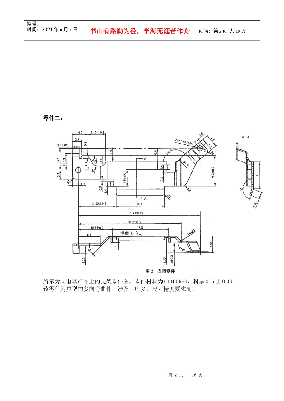冲压模具毕业设计零件_第2页