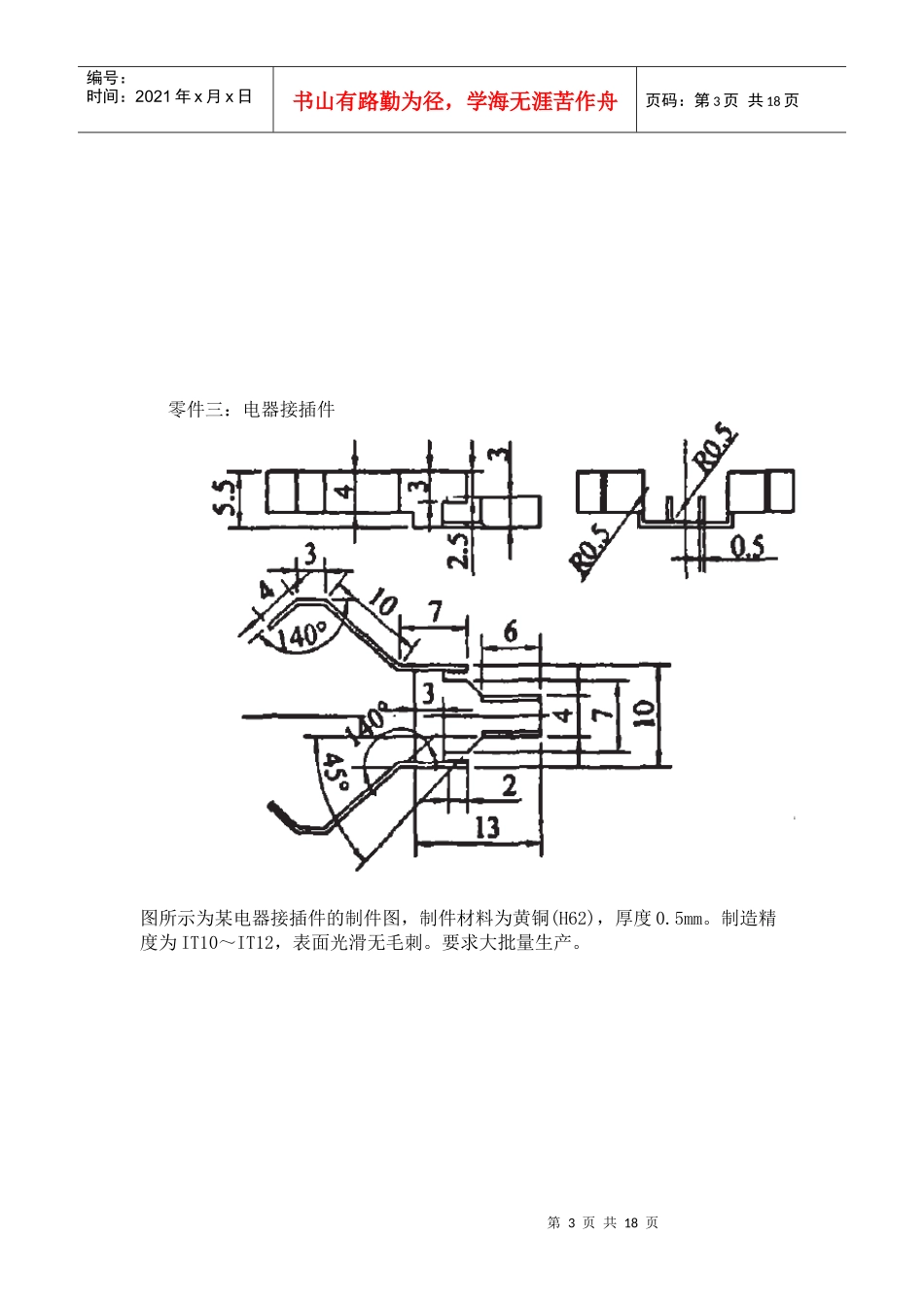 冲压模具毕业设计零件_第3页