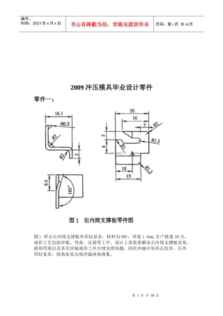 冲压模具毕业设计零件