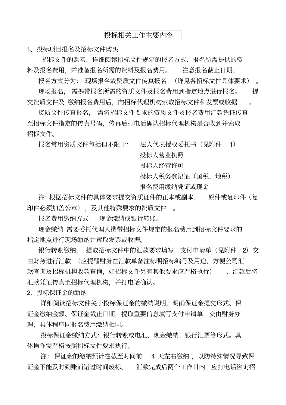 投标相关工作主要内容_第1页