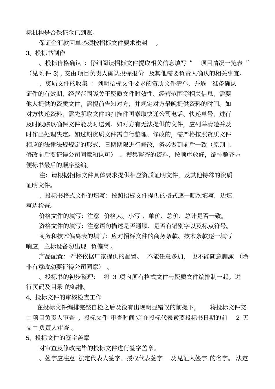 投标相关工作主要内容_第2页