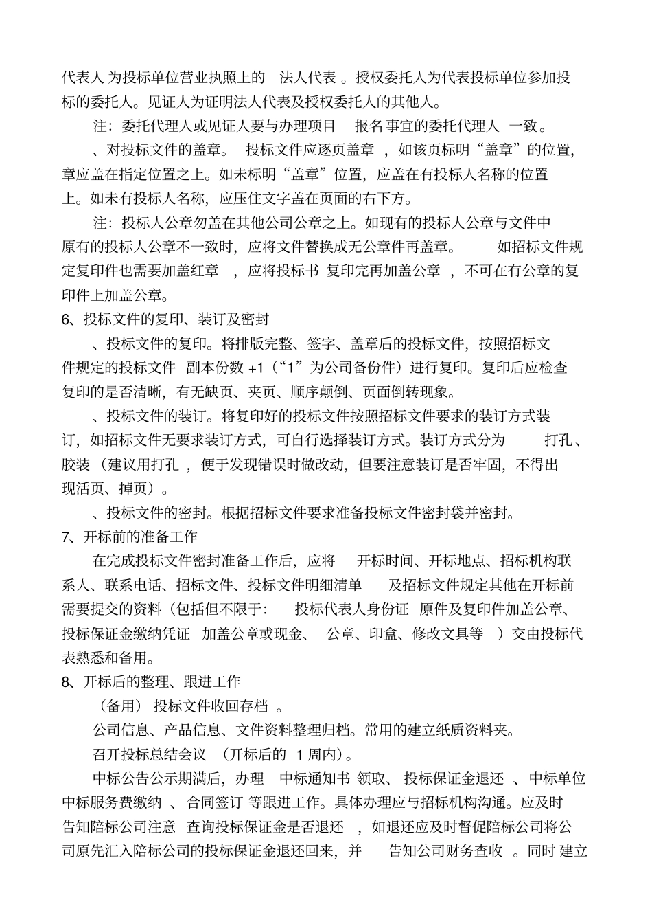 投标相关工作主要内容_第3页