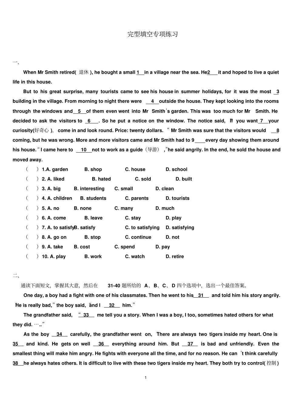 人教版英语完形填空专项练习15篇---八年级(附答案)_第1页