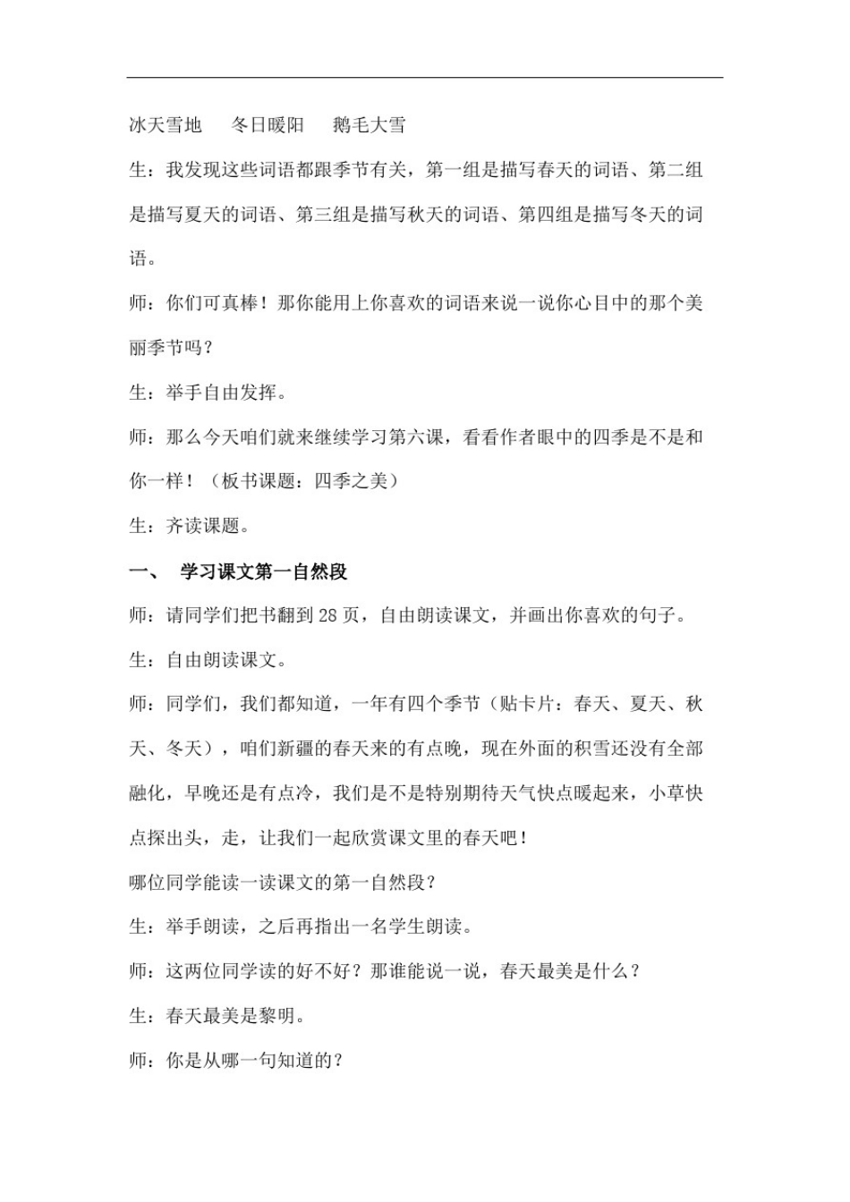 四季之美教案修改_第3页