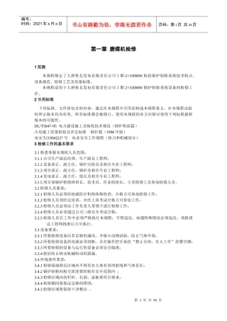 HP863磨煤机检修规程