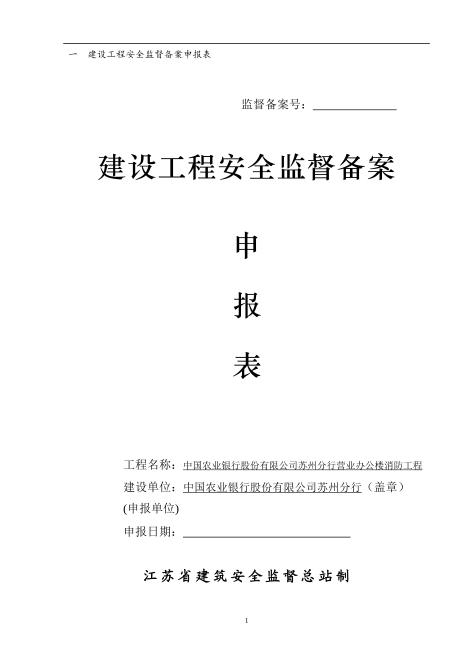 《建设工程安全监督档案》_第3页