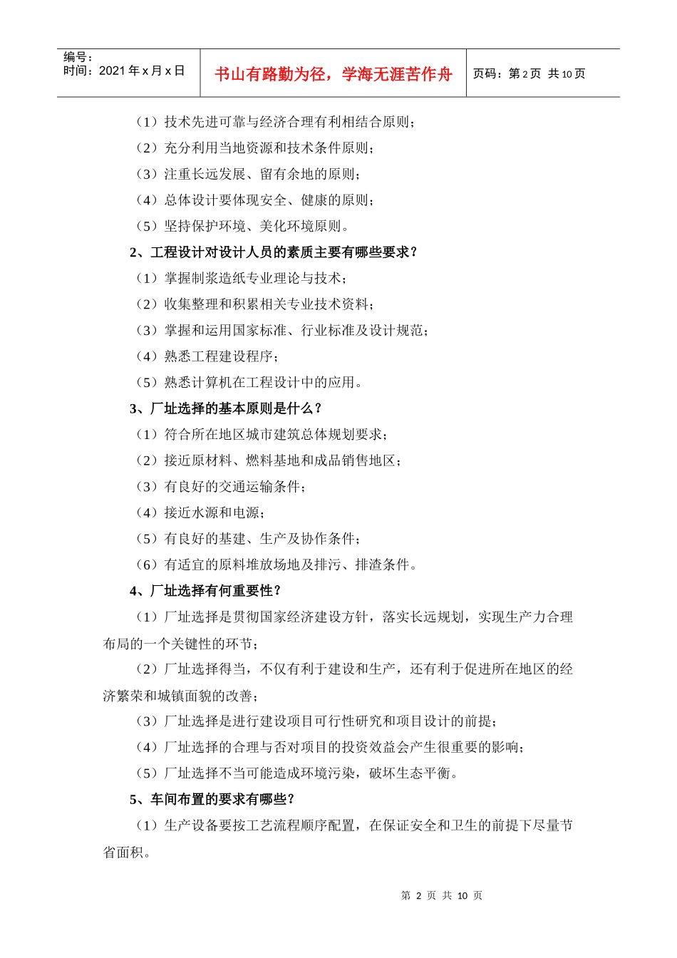 制浆造纸工厂设计复习题_第2页