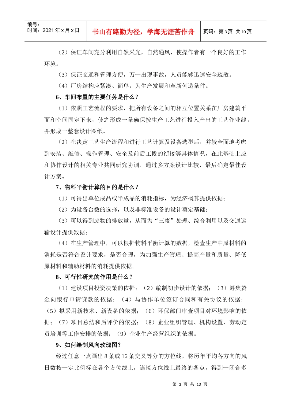 制浆造纸工厂设计复习题_第3页