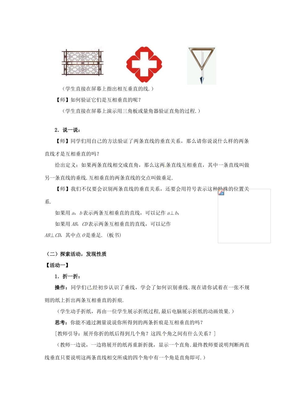 七年级数学上册 6.5垂直教案1 苏科版_第2页