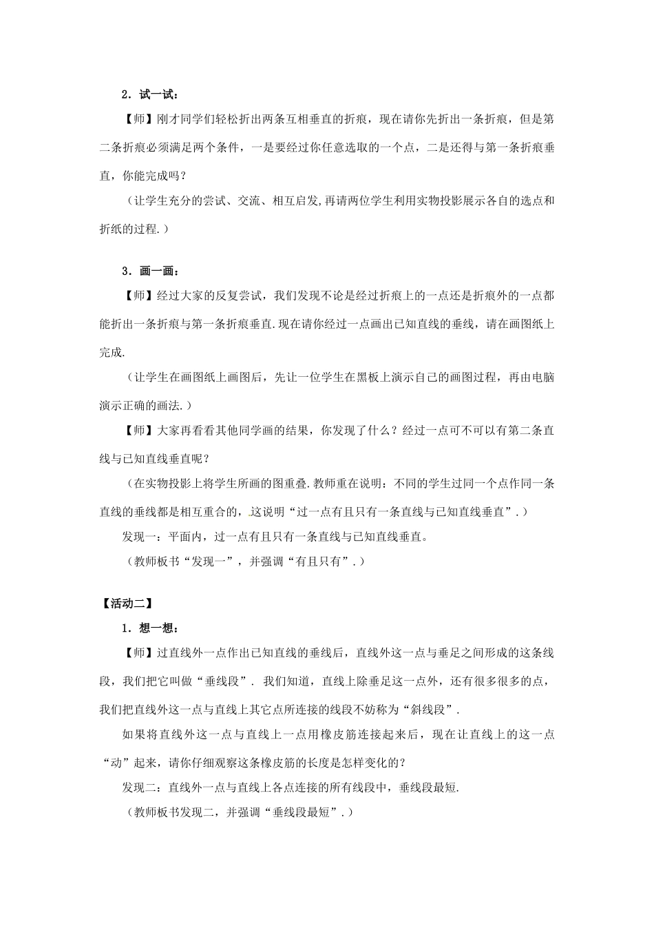 七年级数学上册 6.5垂直教案1 苏科版_第3页