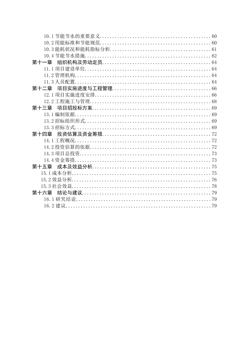 化工公司清污分流改造工程可行性研究报告_第3页