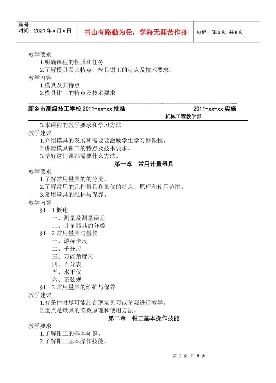 《模具钳工工艺学》教学大纲_第2页