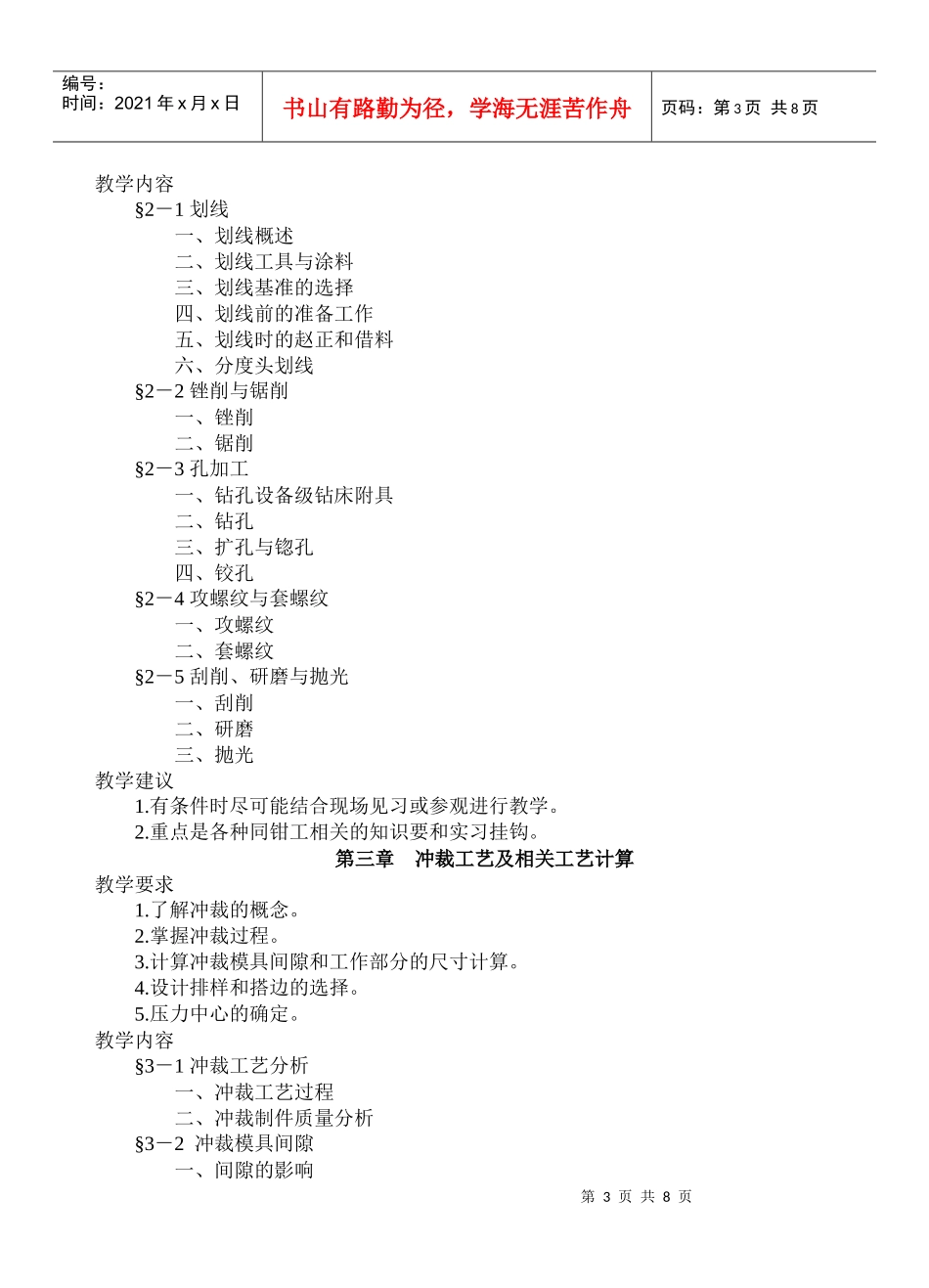 《模具钳工工艺学》教学大纲_第3页