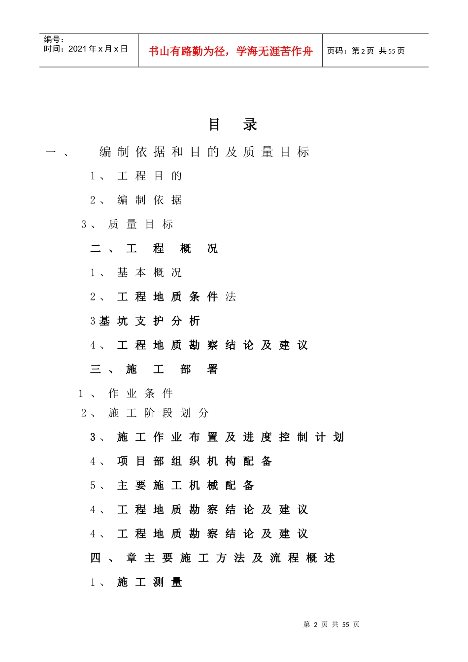 交通局片区棚户区改造基坑开挖施工方案529(1)_第2页