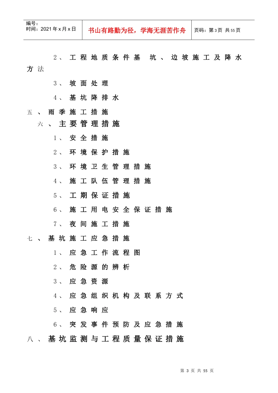 交通局片区棚户区改造基坑开挖施工方案529(1)_第3页