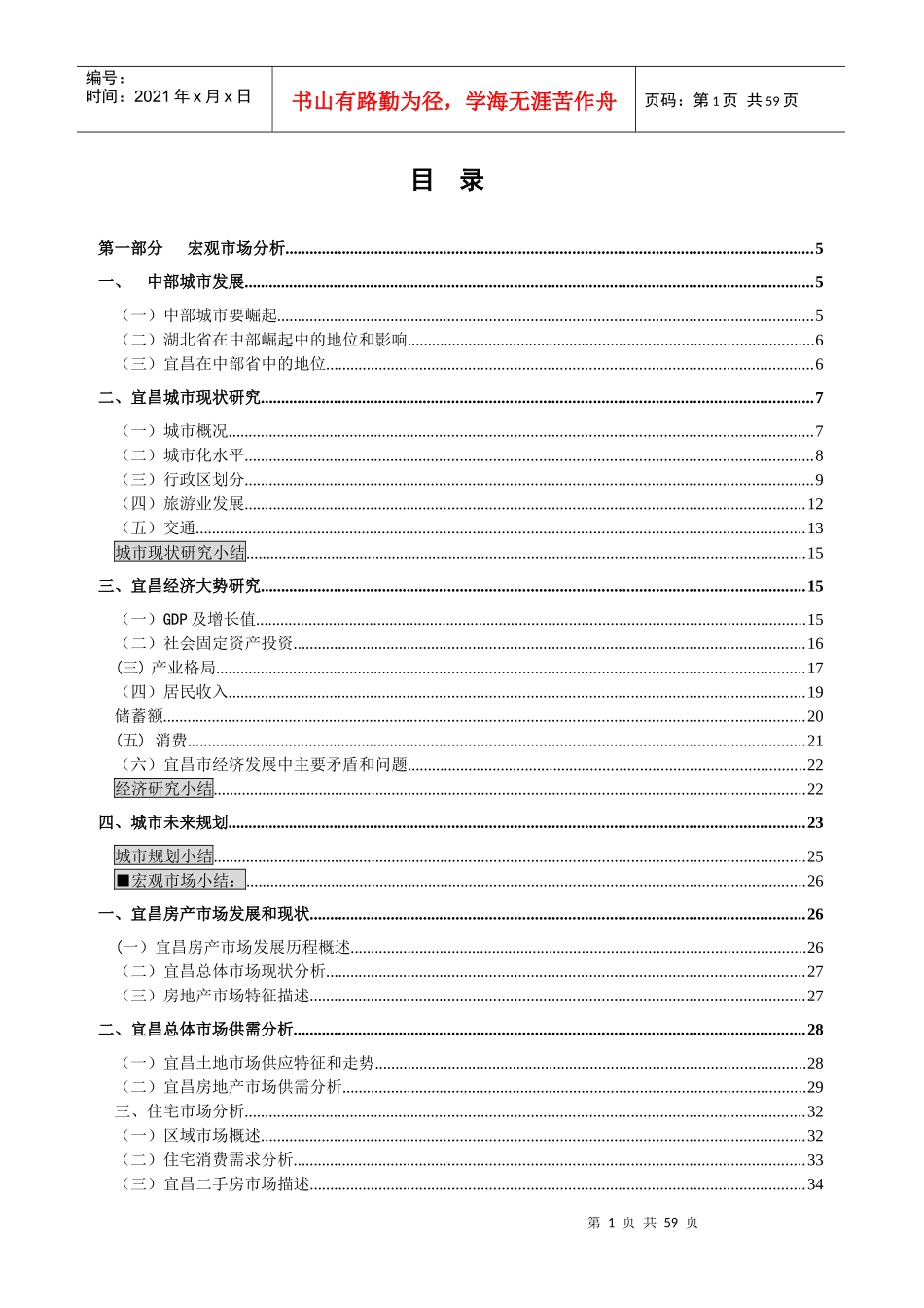 【房地产精品资料】宜昌市商业地产报告_66p_第1页