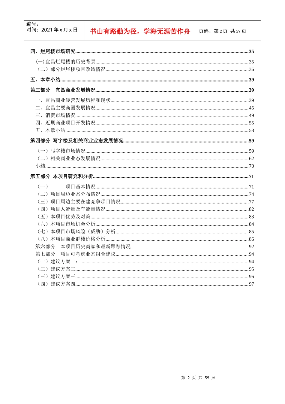【房地产精品资料】宜昌市商业地产报告_66p_第2页