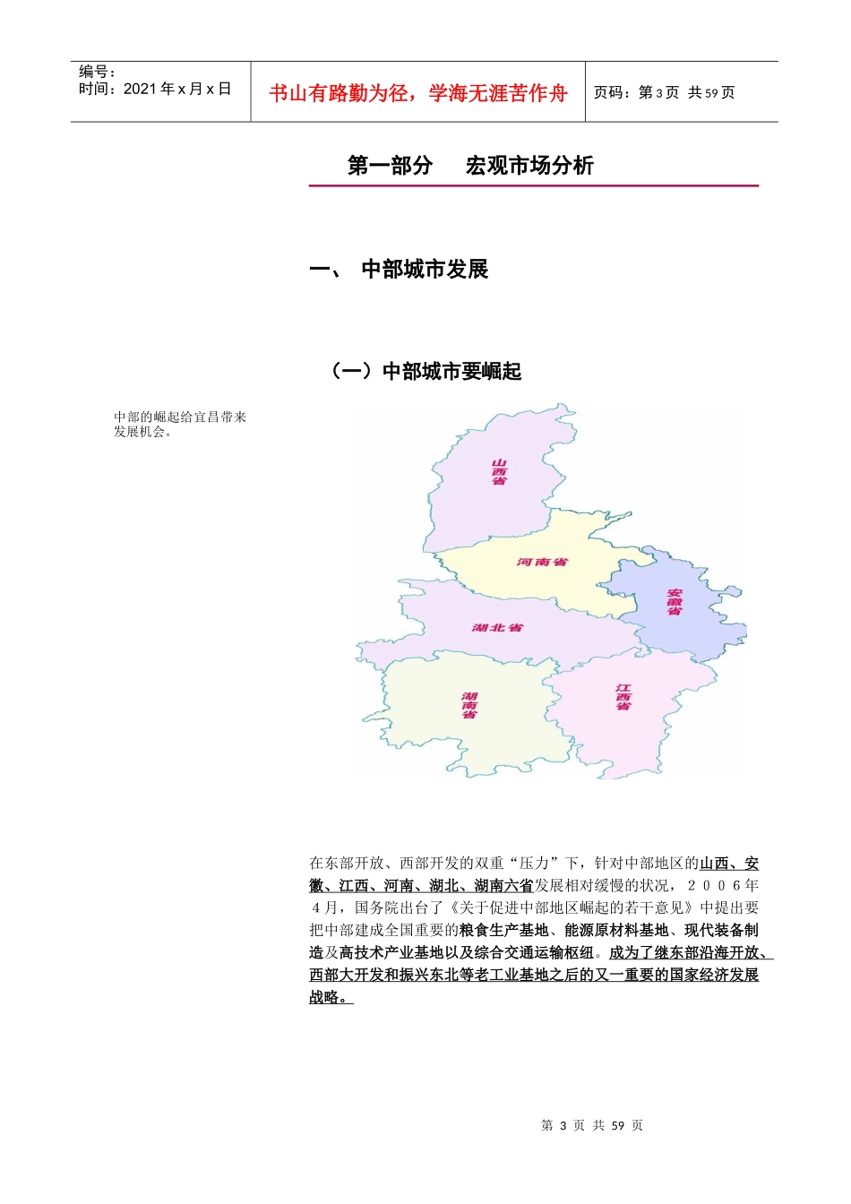 【房地产精品资料】宜昌市商业地产报告_66p_第3页
