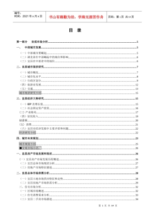 【房地产精品资料】宜昌市商业地产报告_66p