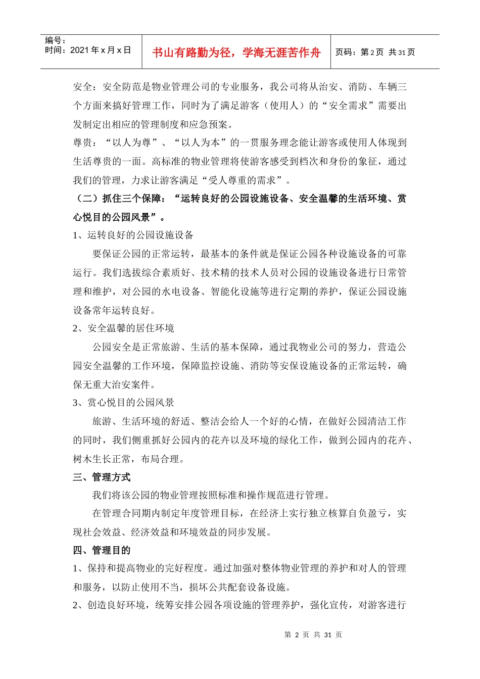 公园物业管理方案_第2页