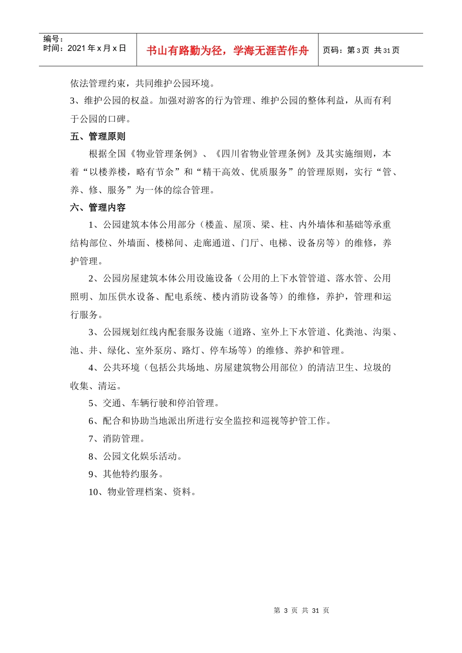 公园物业管理方案_第3页