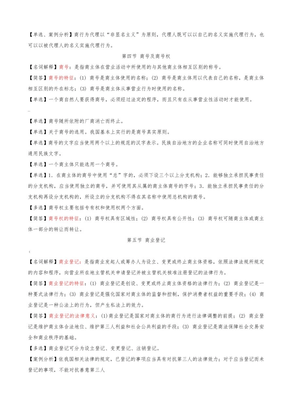 00995《商法二》必背笔记_第2页