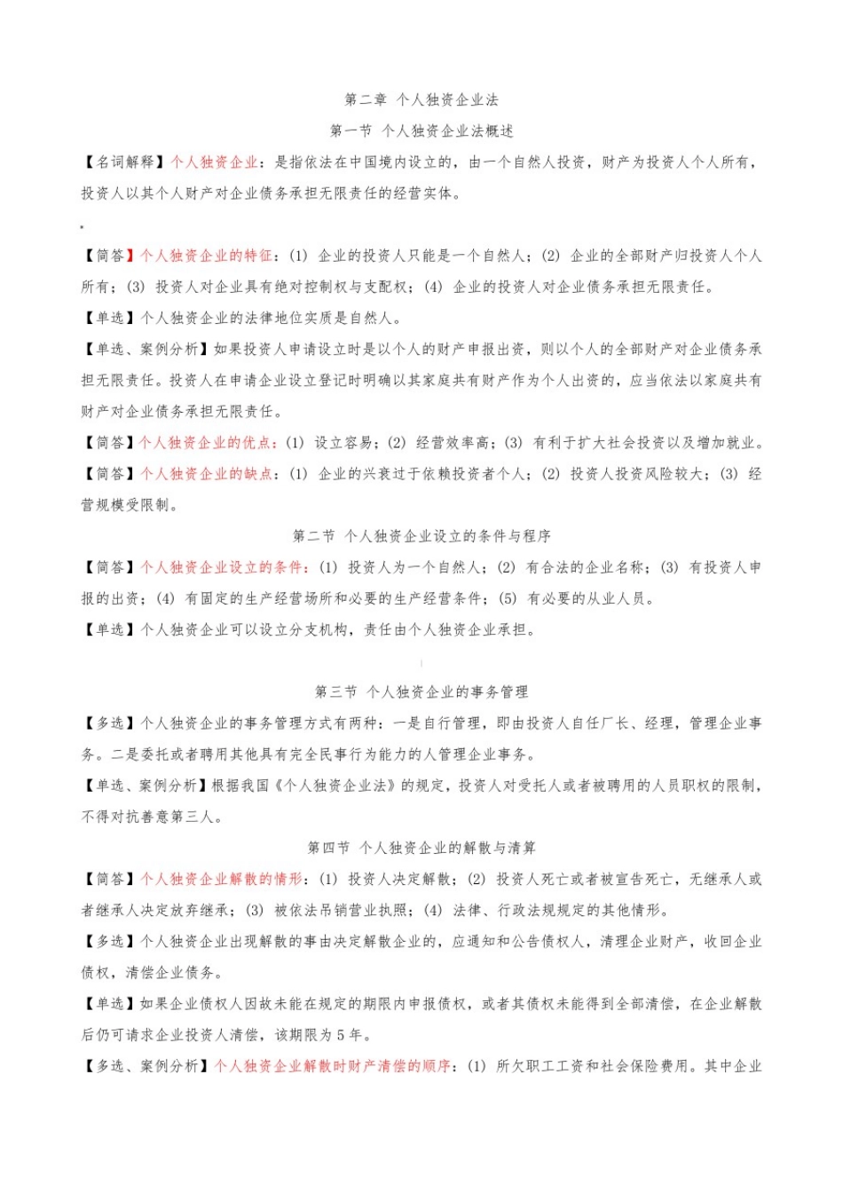 00995《商法二》必背笔记_第3页