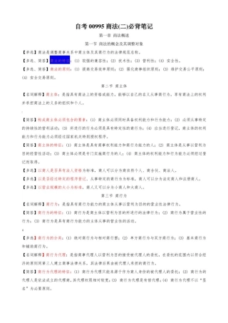 00995《商法二》必背笔记