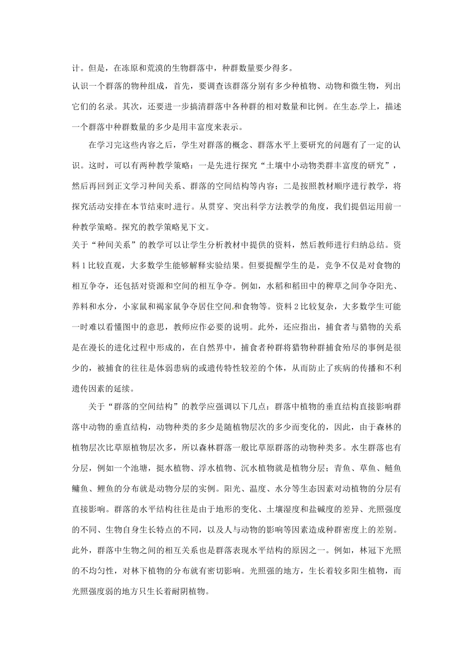 高中生物教案：群落的基本特征与结构（中图版）_第2页