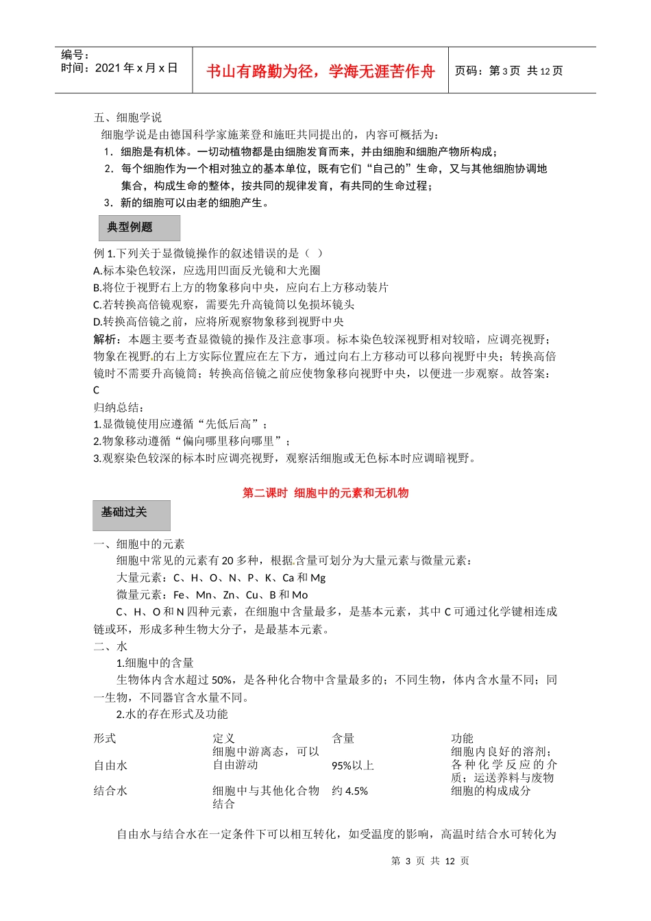 XXXX年生物一轮复习讲练析教学案必修一_第3页