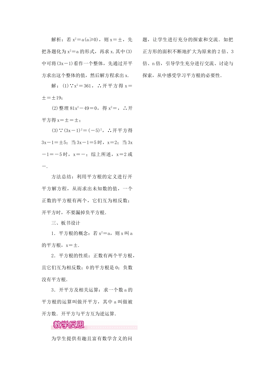 秋八年级数学上册 2.2 平方根 第2课时 平方根教案1 （新版）北师大版-（新版）北师大版初中八年级上册数学教案_第2页