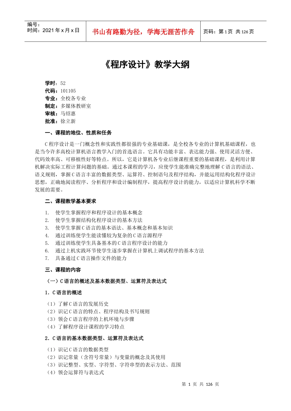 04通信工程专业_第3页