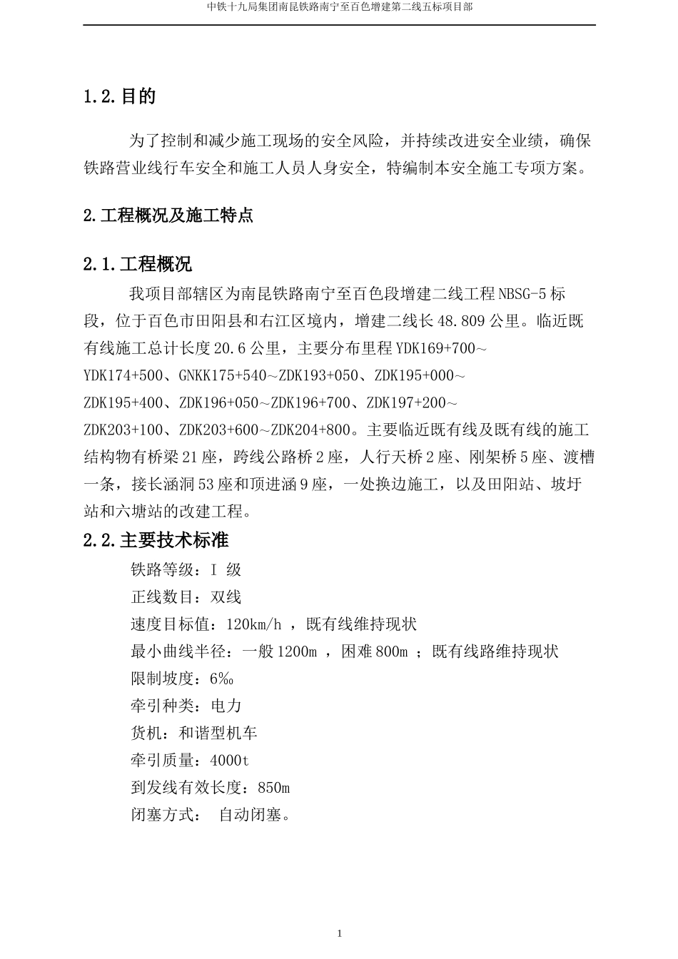 临近既有线施工安全防护专项方案_第3页