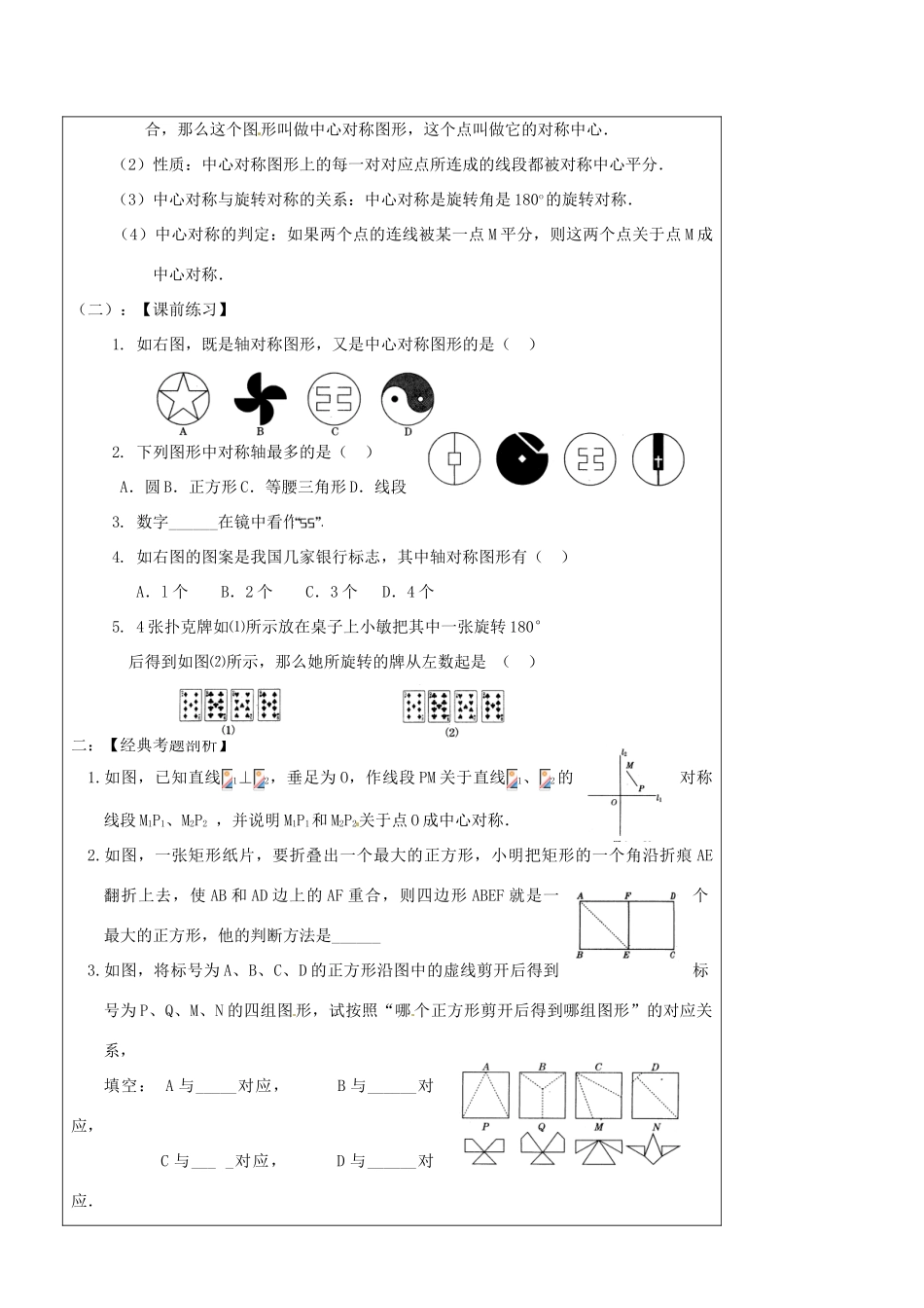 辽宁省丹东七中中考数学复习《9.1图形的对称》教案 北师大版_第2页