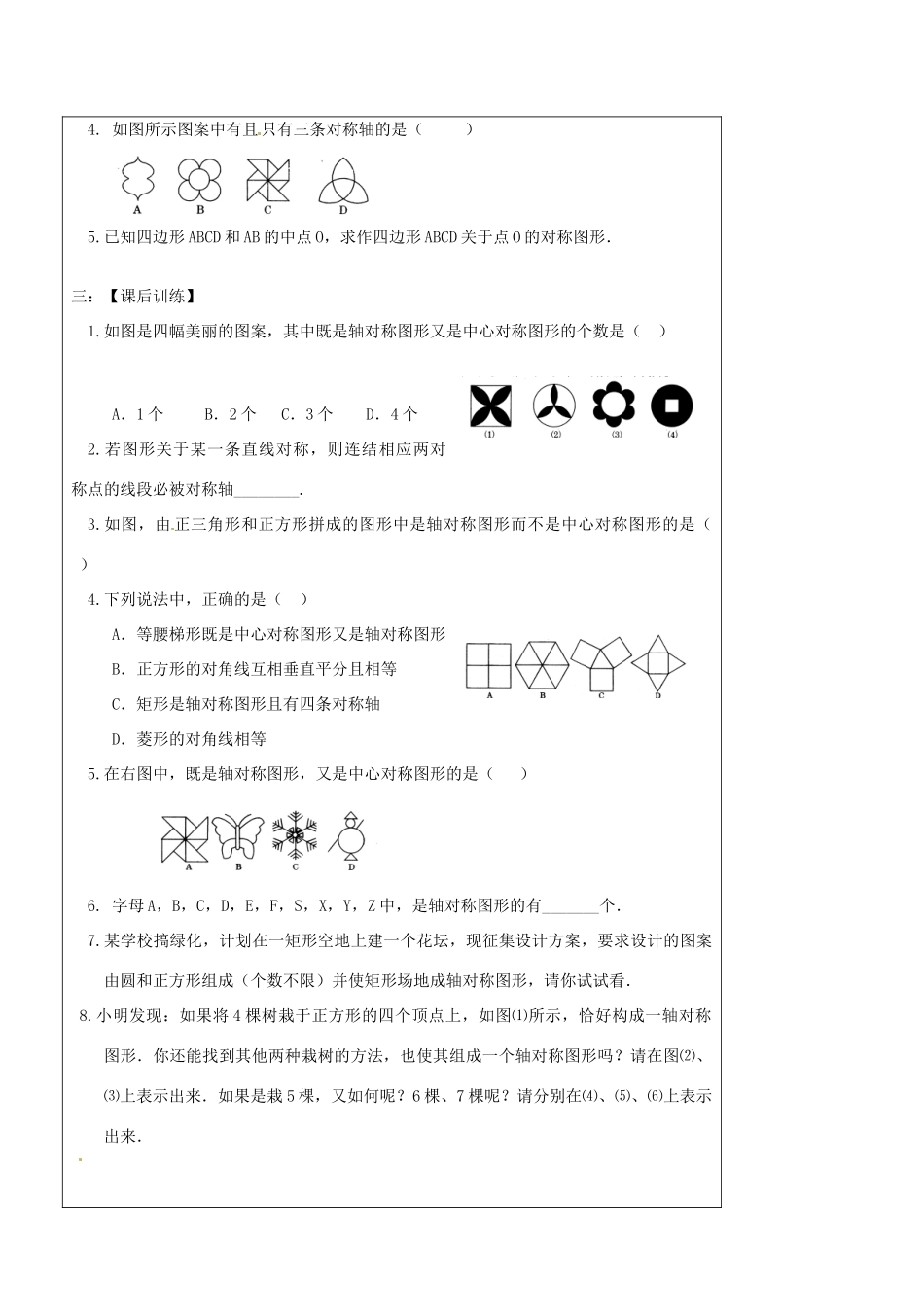 辽宁省丹东七中中考数学复习《9.1图形的对称》教案 北师大版_第3页