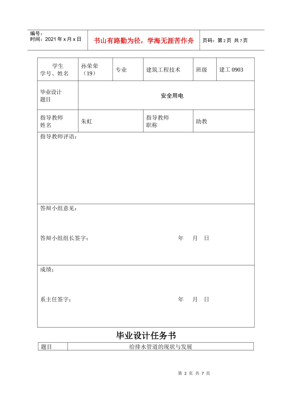 任务书(给排水管道的现状与发展)_第2页