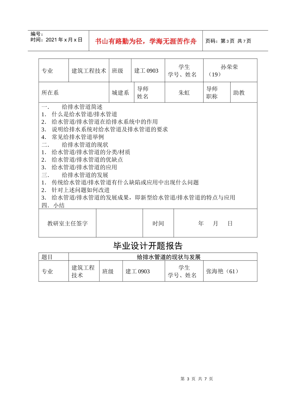 任务书(给排水管道的现状与发展)_第3页