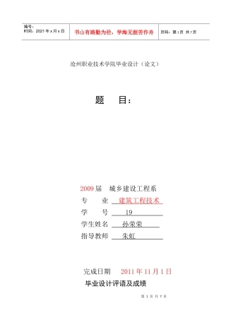 任务书(给排水管道的现状与发展)