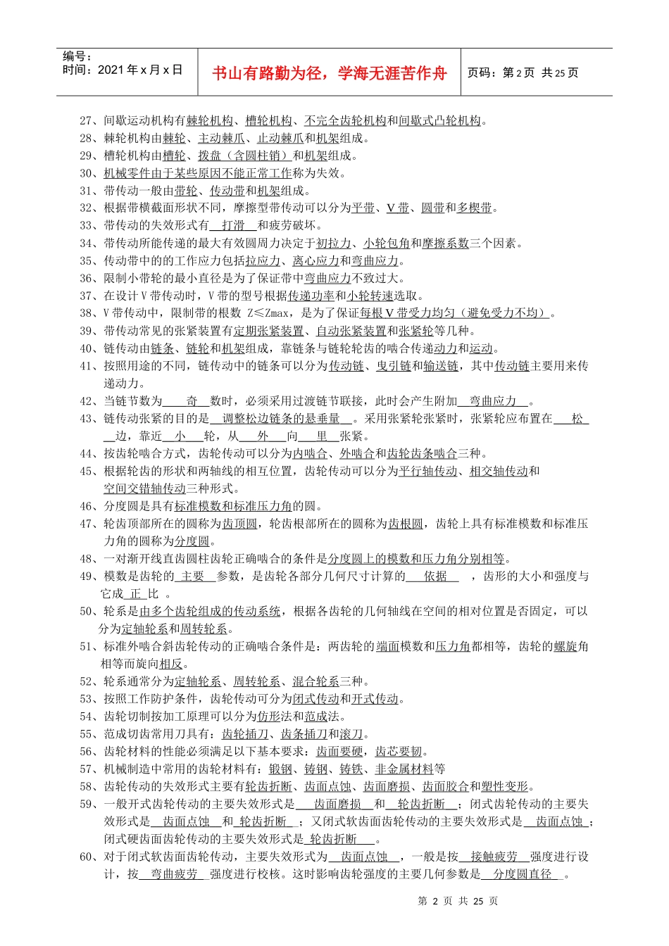 《机械基础-机09下期》_第2页