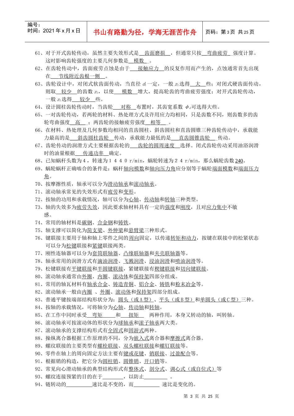 《机械基础-机09下期》_第3页