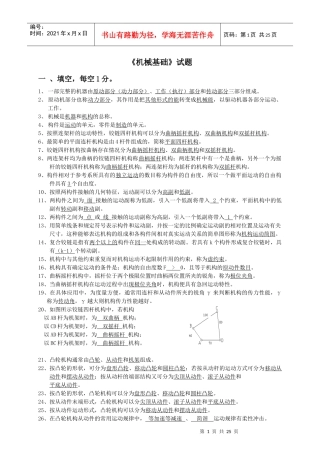 《机械基础-机09下期》