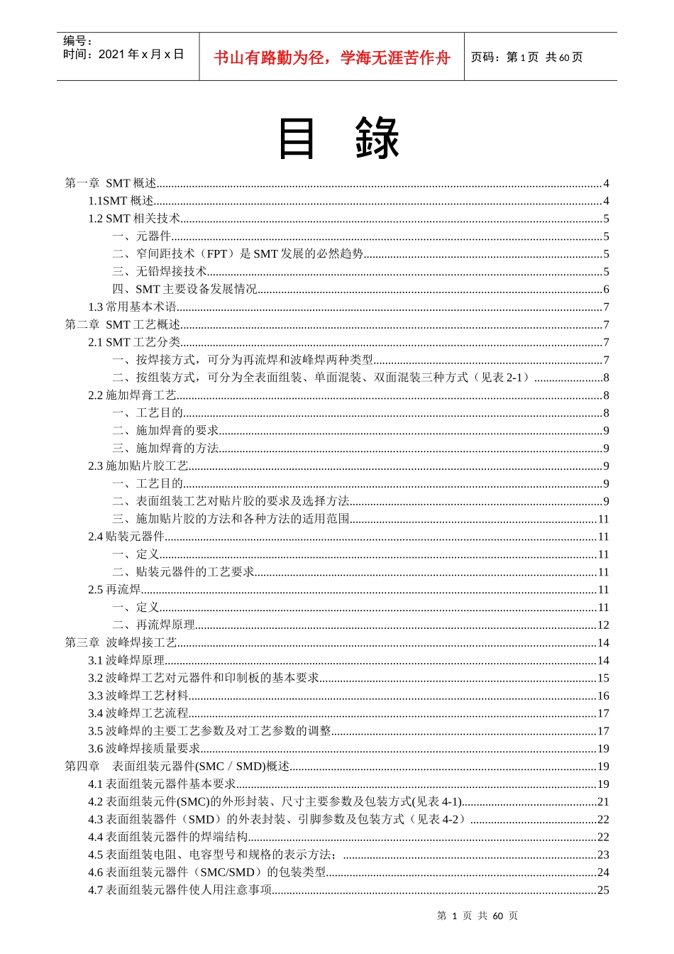 SMT实用工艺基础_第1页