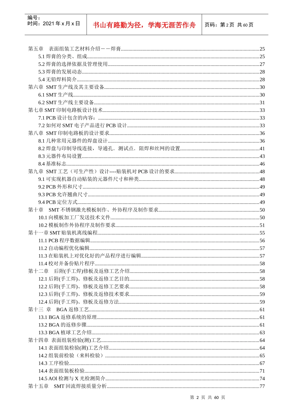 SMT实用工艺基础_第2页