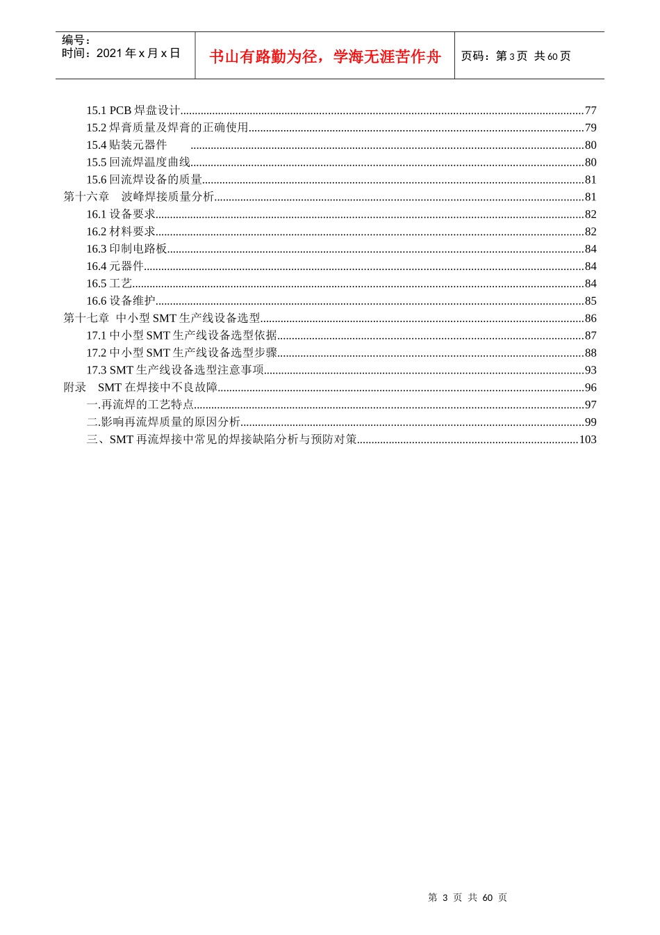SMT实用工艺基础_第3页