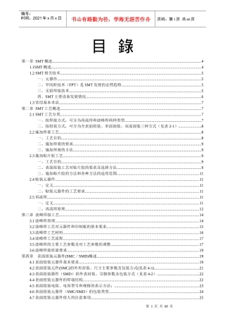 SMT实用工艺基础